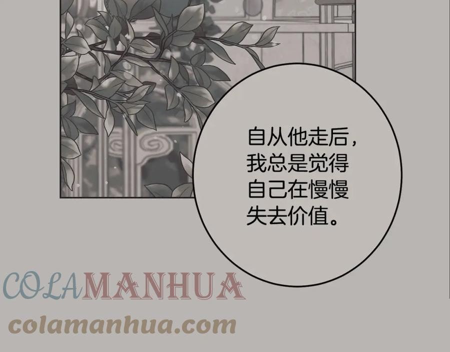 别对我动心结局是什么漫画,第89话 倾诉秘密21图