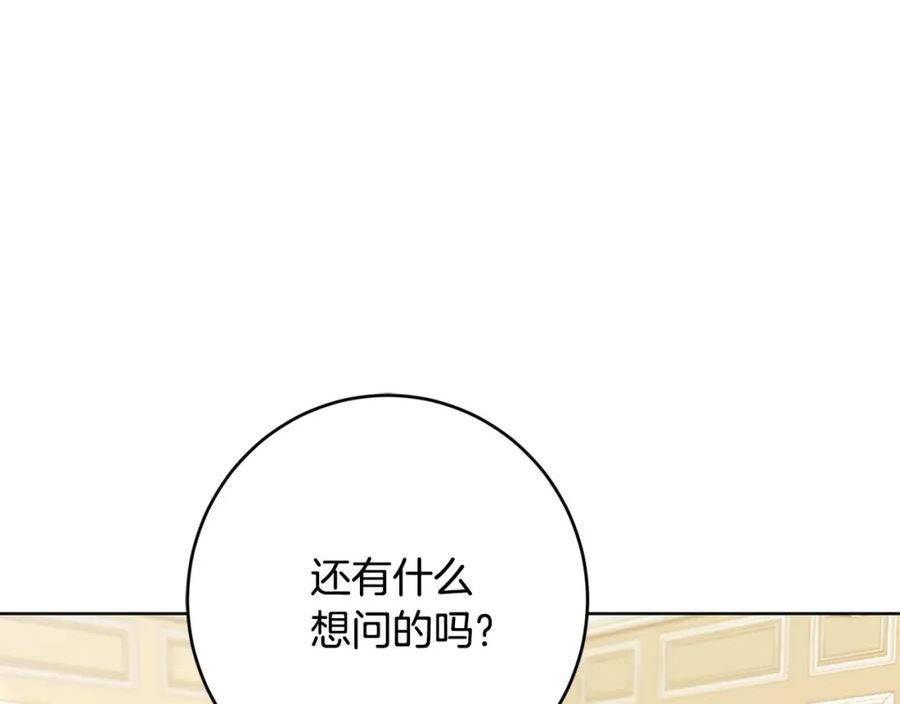 别对我动心结局是什么漫画,第89话 倾诉秘密210图