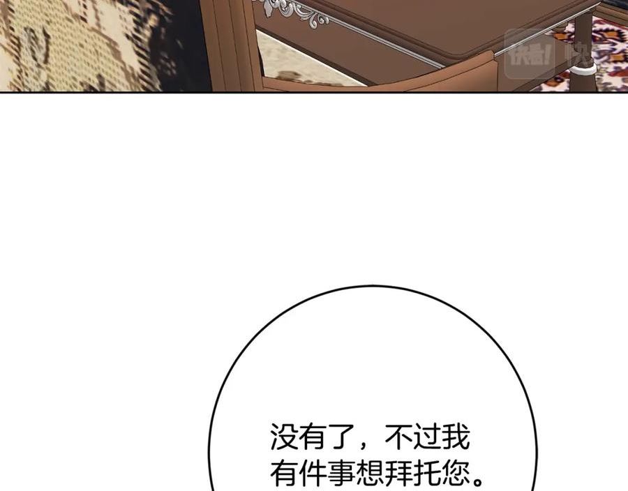 别对我动心结局是什么漫画,第89话 倾诉秘密212图