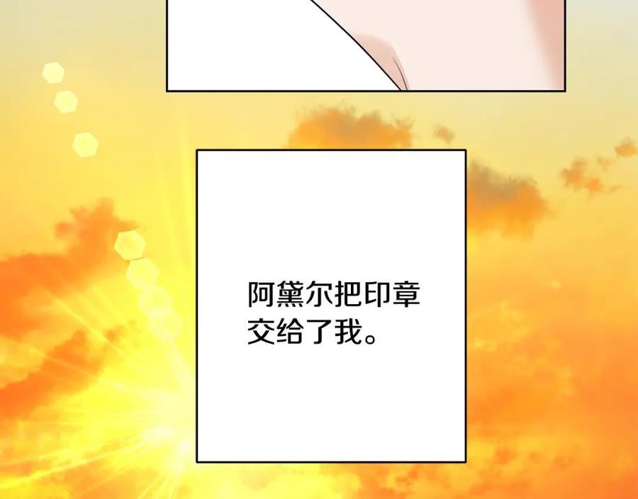 别对我动心结局是什么漫画,第89话 倾诉秘密226图