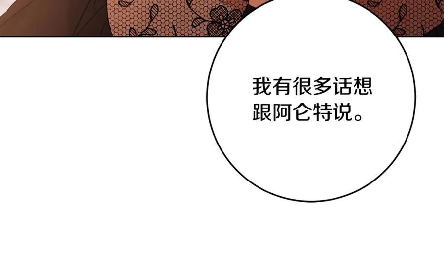 别对我动心结局是什么漫画,第89话 倾诉秘密236图