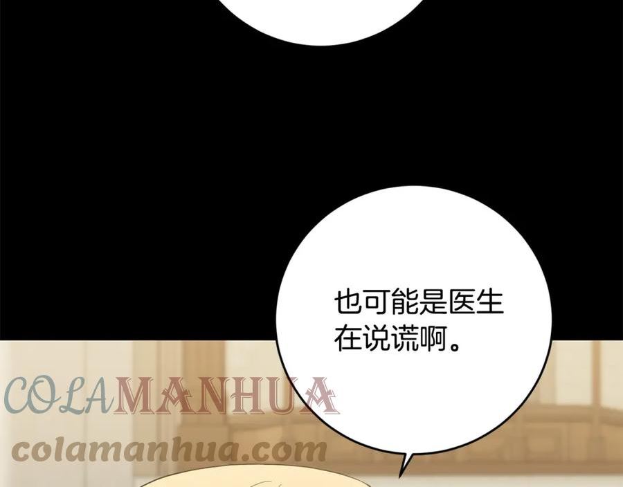 别对我动心结局是什么漫画,第89话 倾诉秘密33图