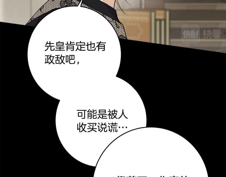 别对我动心结局是什么漫画,第89话 倾诉秘密35图