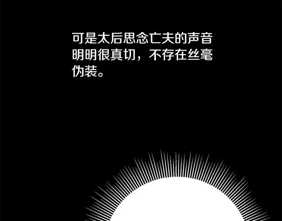 别对我动心结局是什么漫画,第89话 倾诉秘密43图