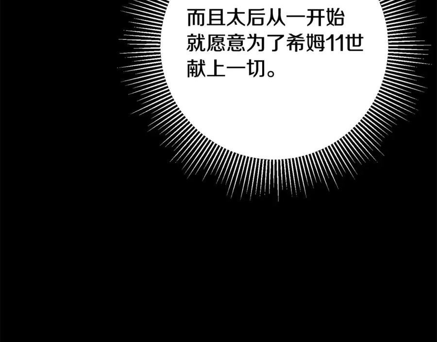 别对我动心结局是什么漫画,第89话 倾诉秘密44图