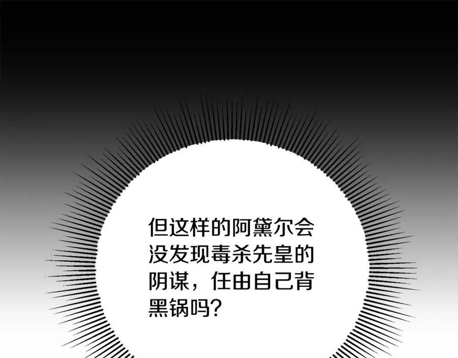 别对我动心结局是什么漫画,第89话 倾诉秘密50图