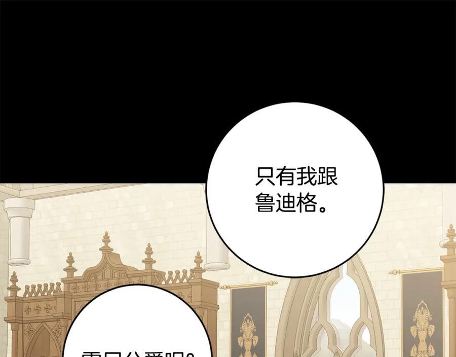 别对我动心结局是什么漫画,第89话 倾诉秘密72图