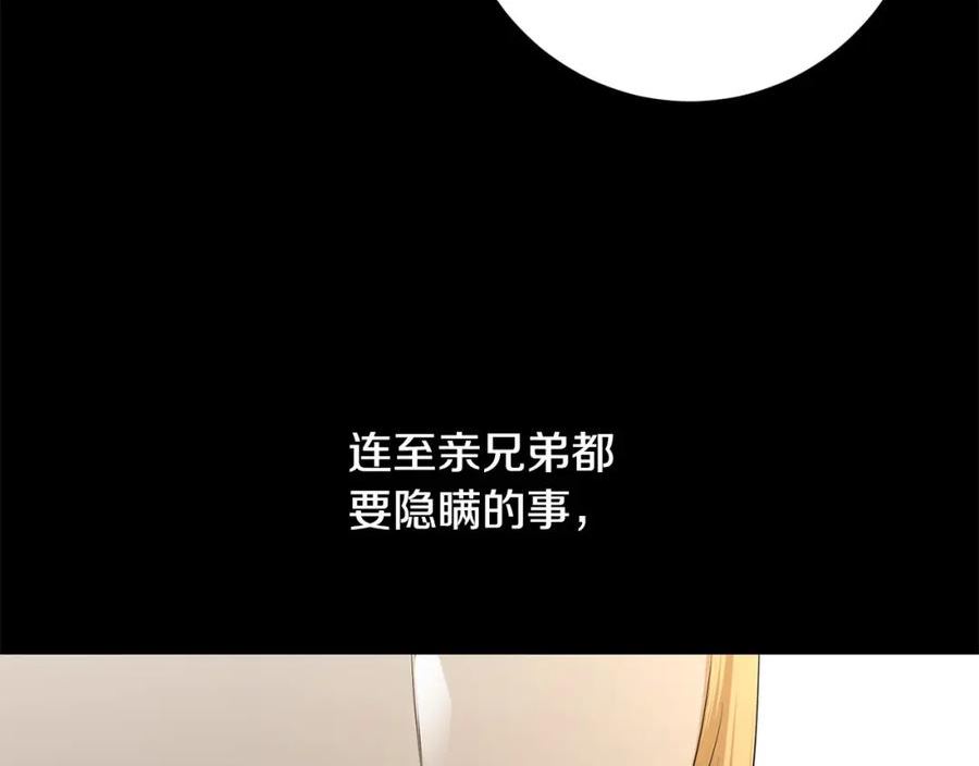 别对我动心结局是什么漫画,第89话 倾诉秘密74图