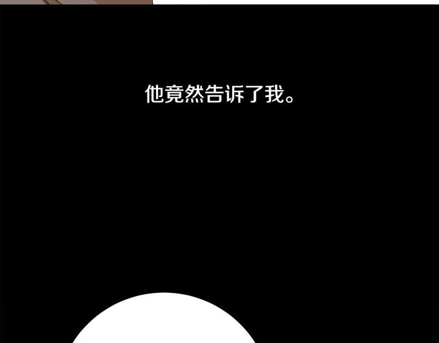 别对我动心结局是什么漫画,第89话 倾诉秘密76图