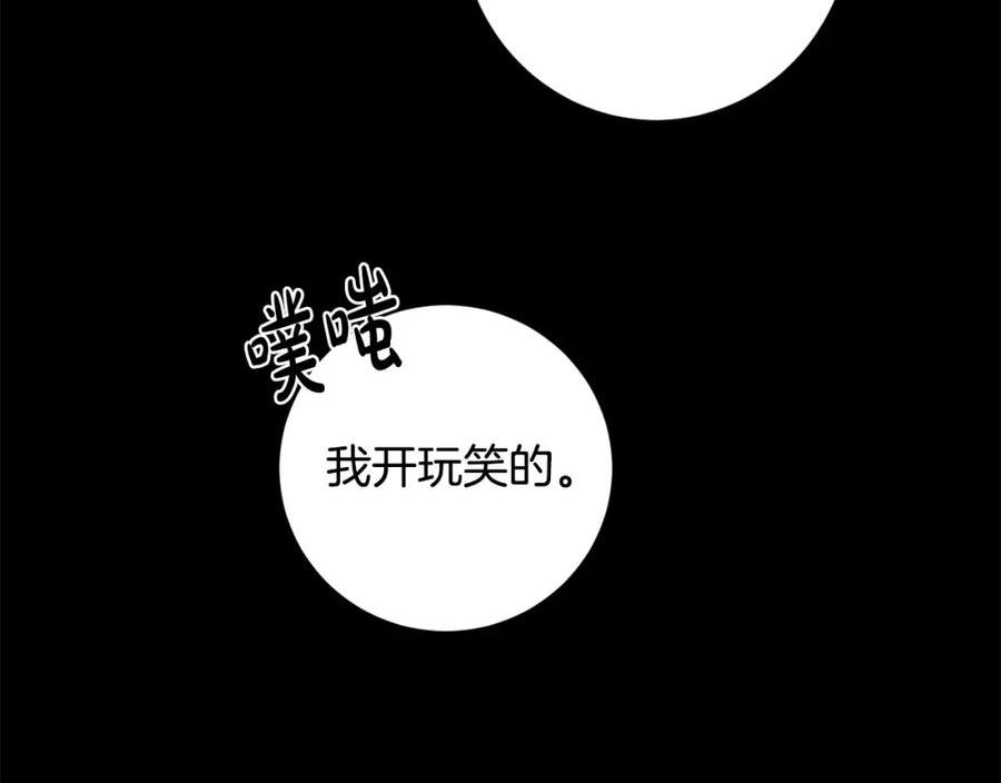 别对我动心结局是什么漫画,第89话 倾诉秘密82图