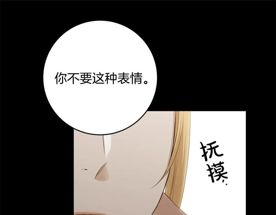 别对我动心结局是什么漫画,第89话 倾诉秘密91图