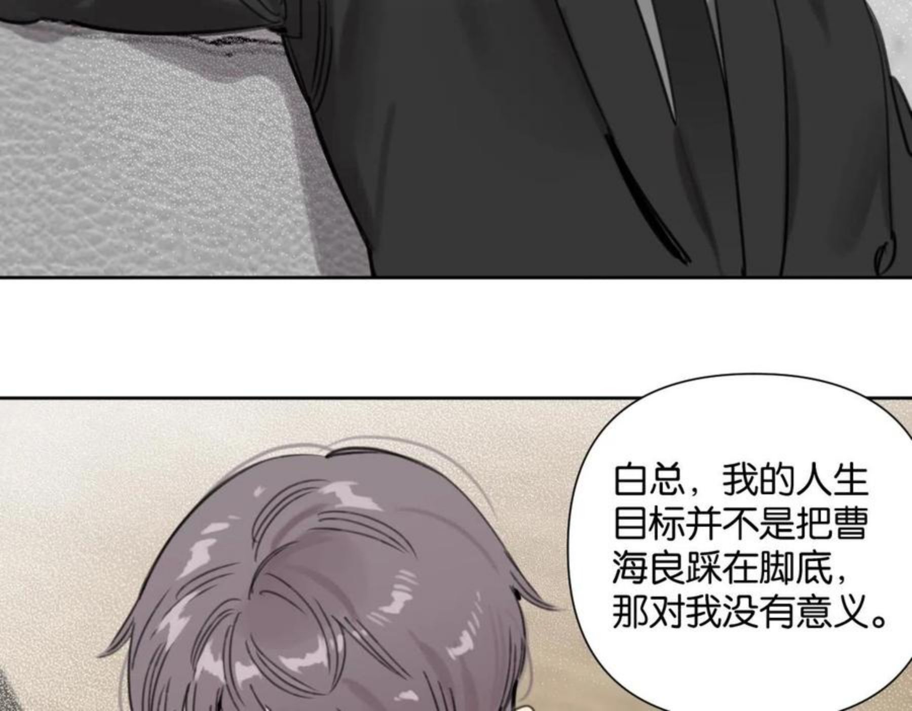 叫我设计师漫画,第51话 和过去告别12图