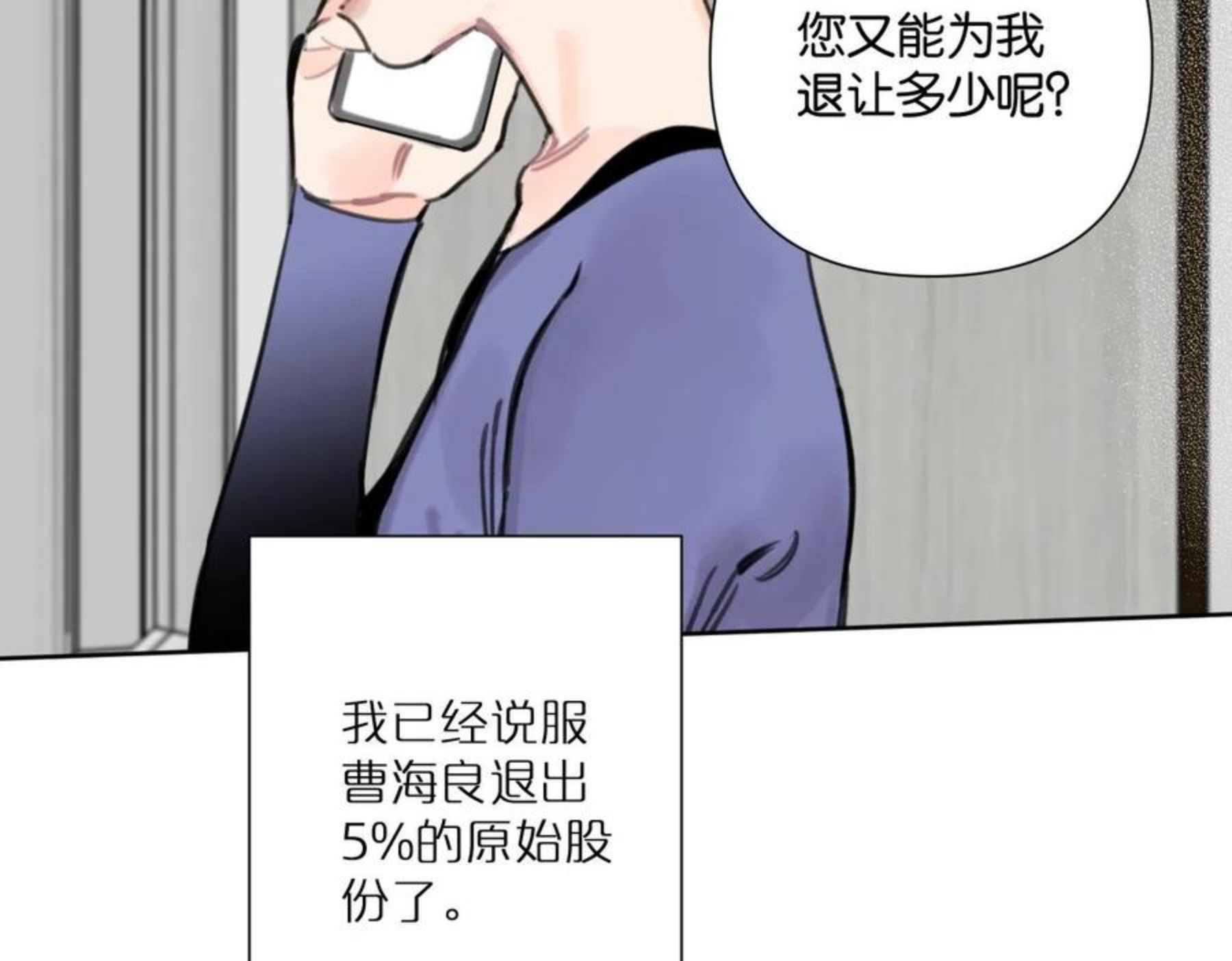 叫我设计师漫画,第51话 和过去告别10图