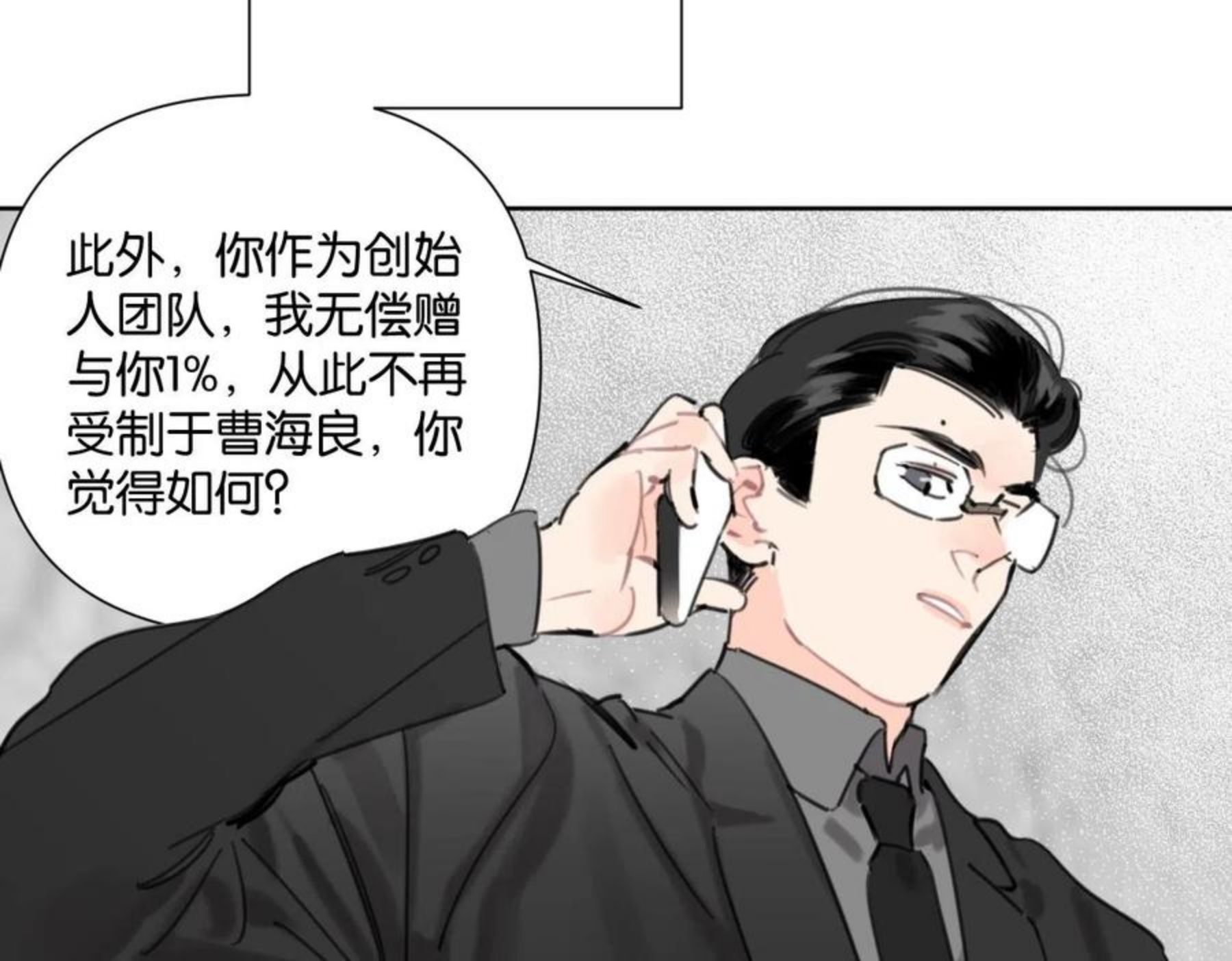 叫我设计师漫画,第51话 和过去告别11图