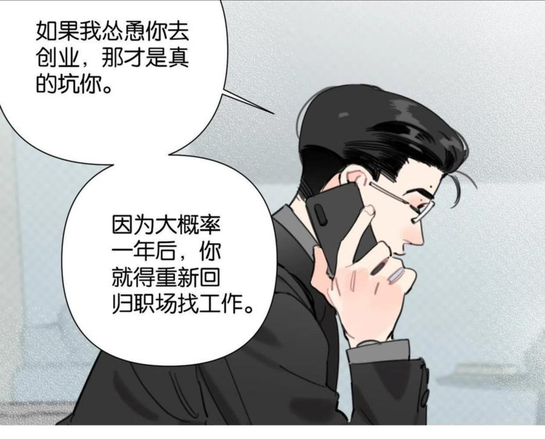 叫我设计师漫画,第51话 和过去告别45图