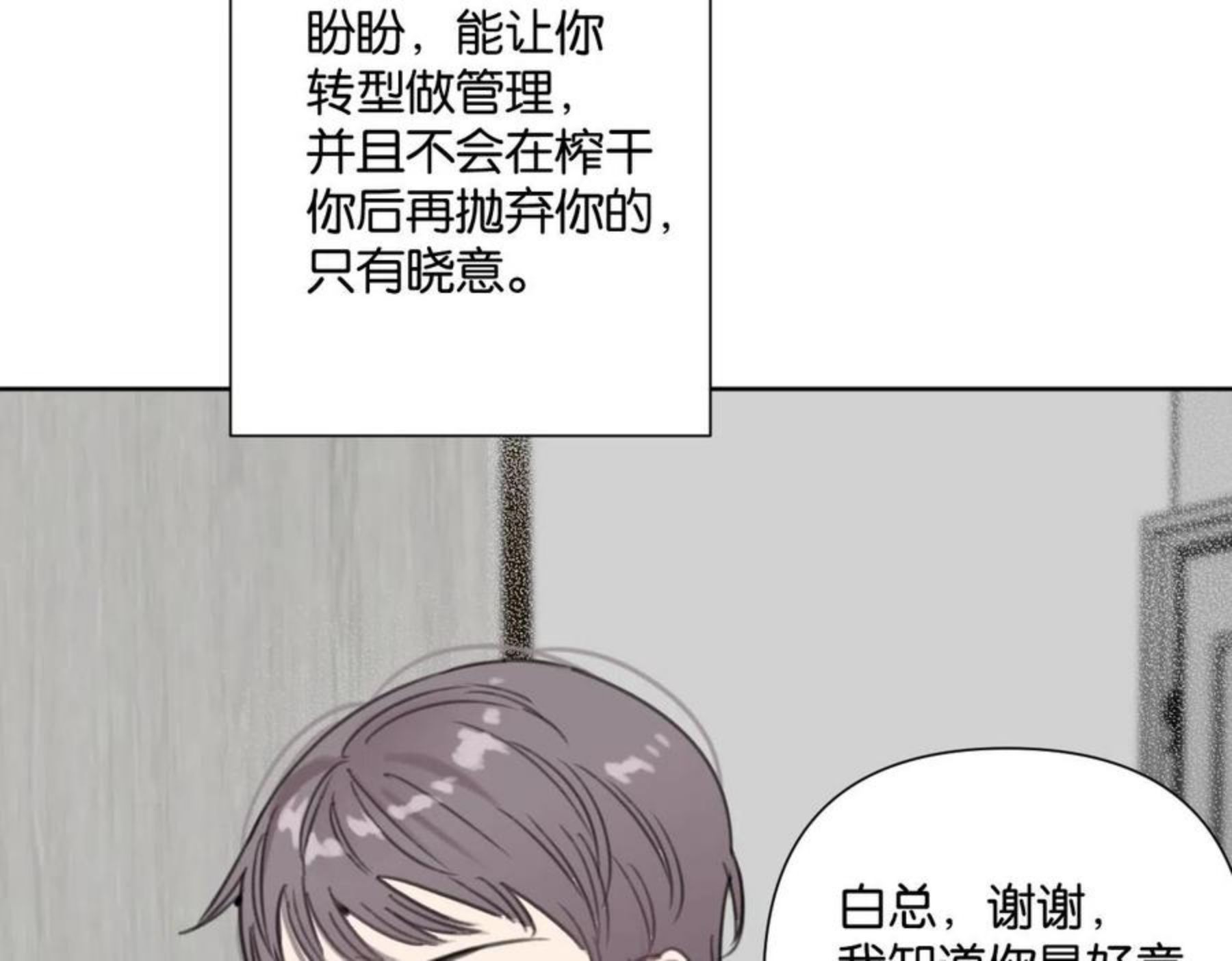 叫我设计师漫画,第51话 和过去告别47图