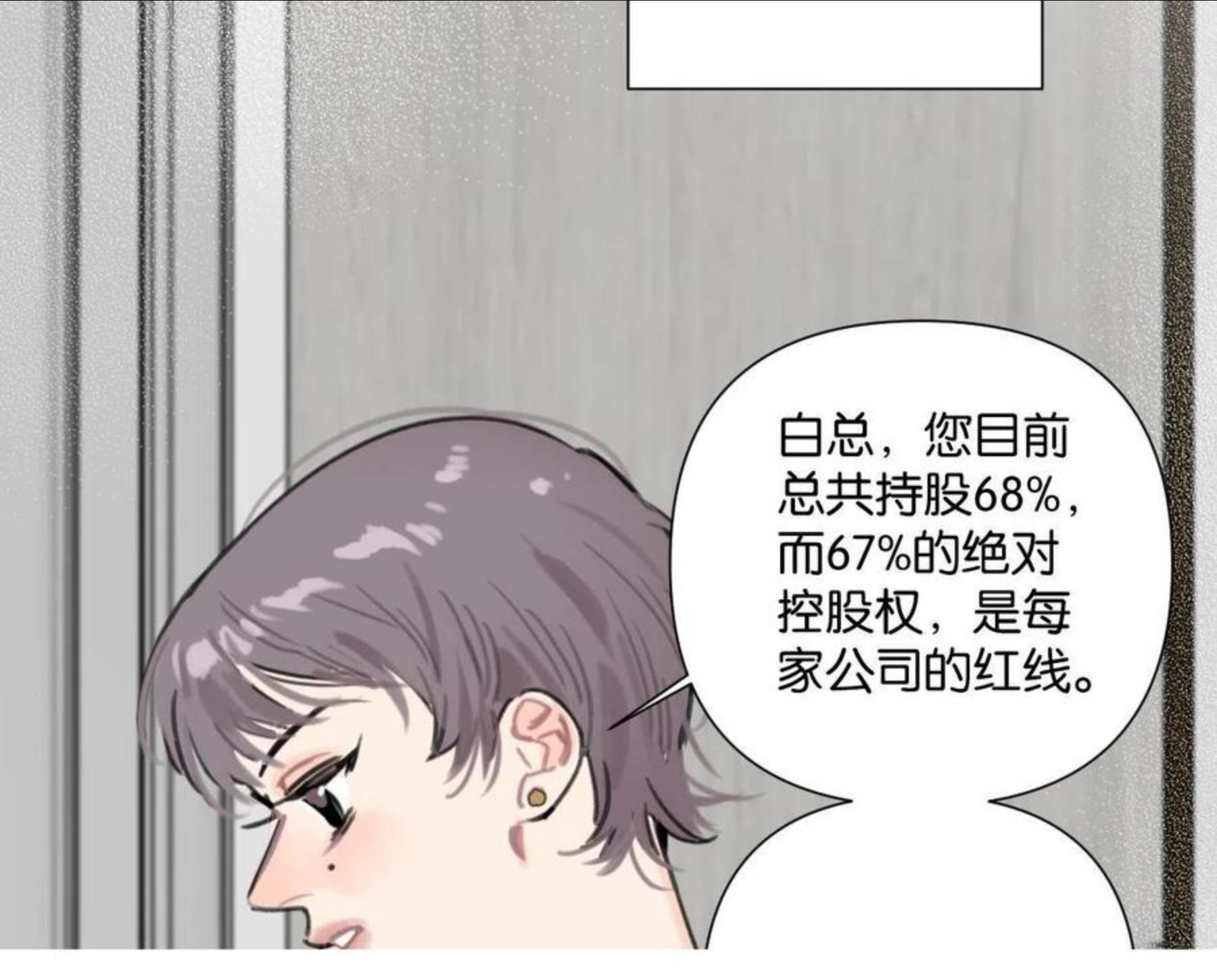 叫我设计师漫画,第51话 和过去告别9图