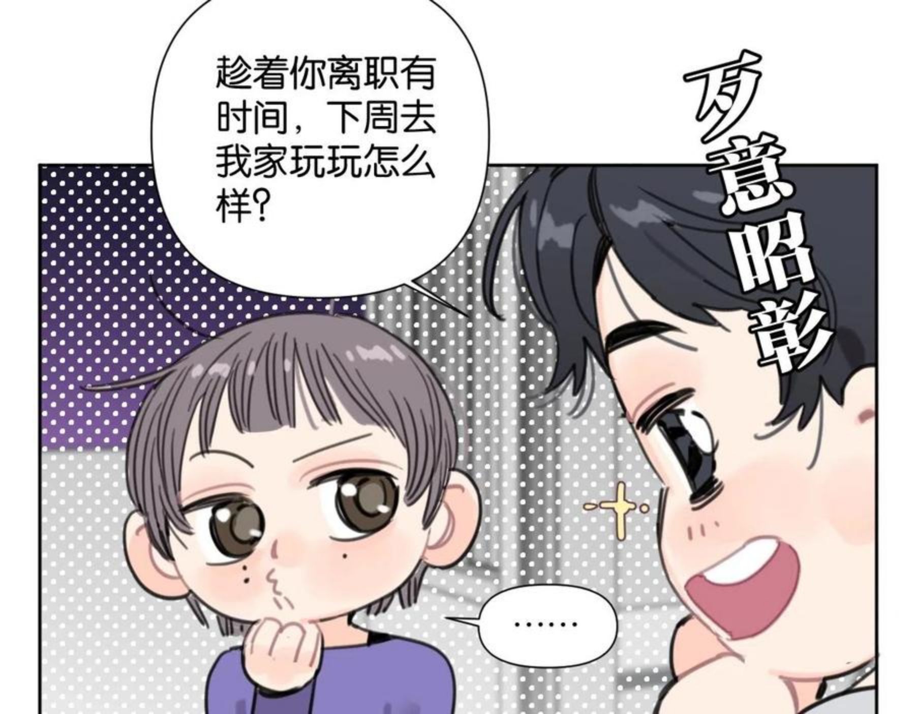 叫我设计师TXT下载漫画,第52话 见家长？27图