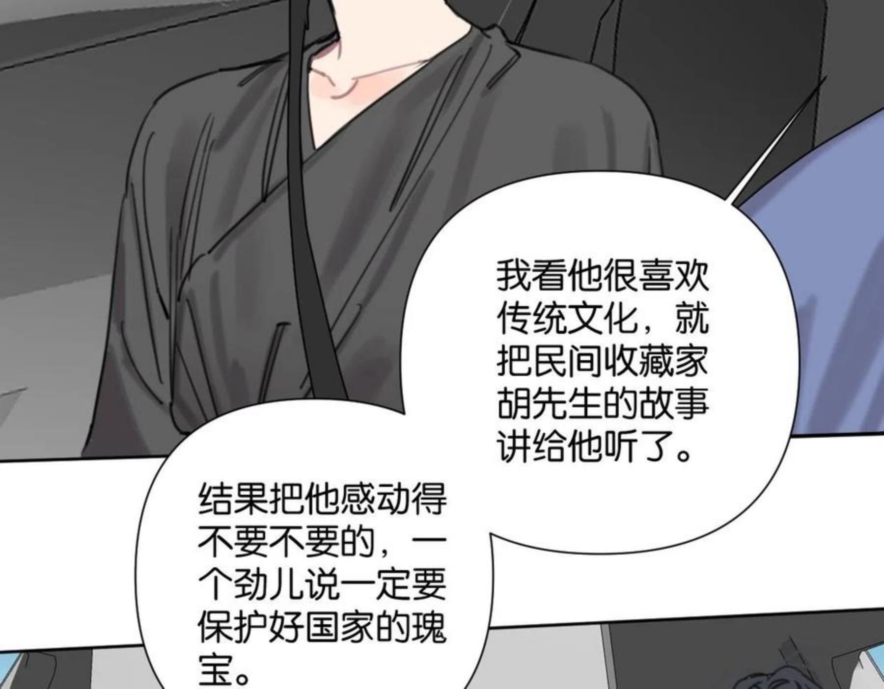 叫我设计师TXT下载漫画,第52话 见家长？54图