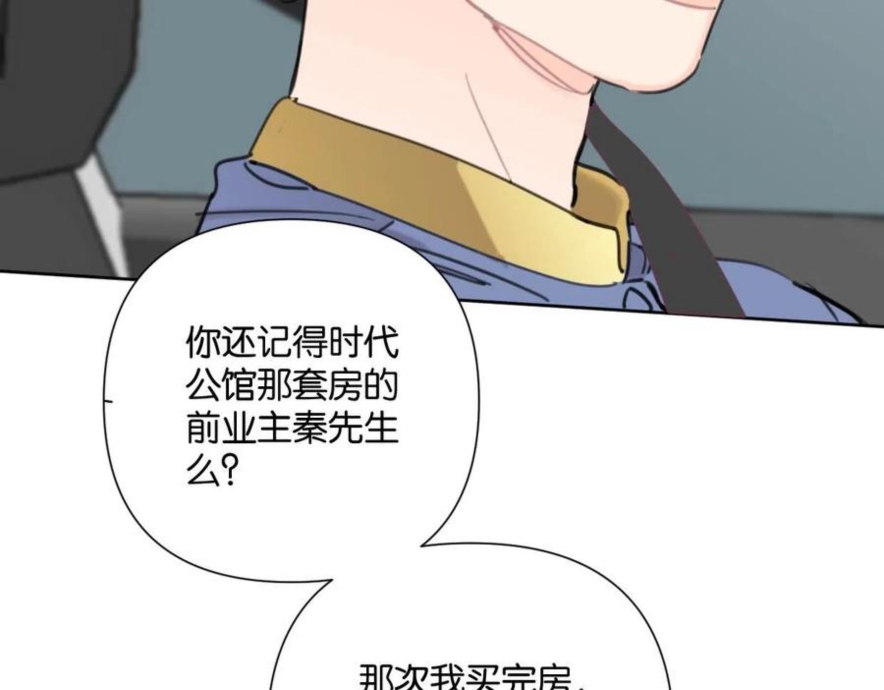 叫我设计师TXT下载漫画,第52话 见家长？52图