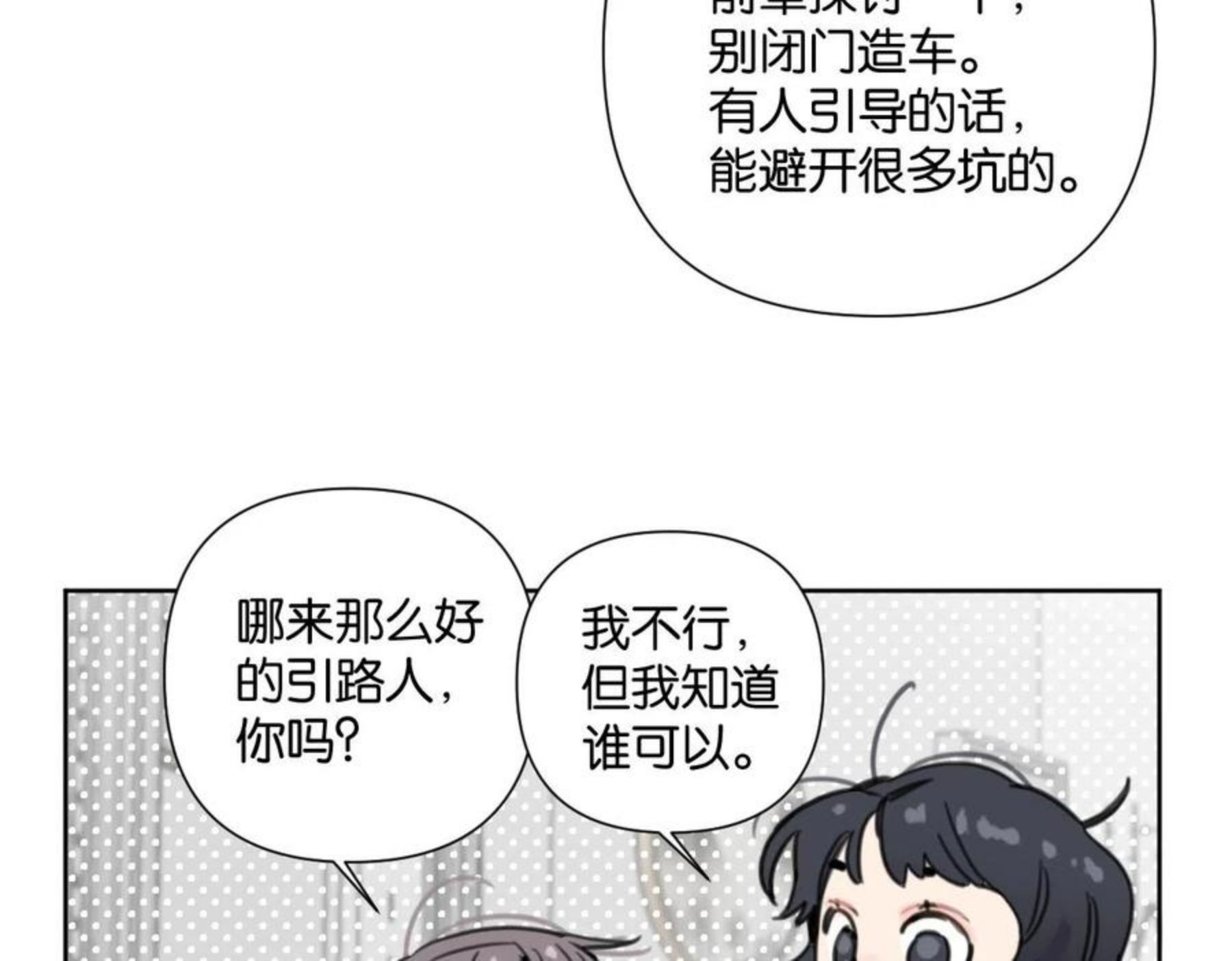 叫我设计师TXT下载漫画,第52话 见家长？23图