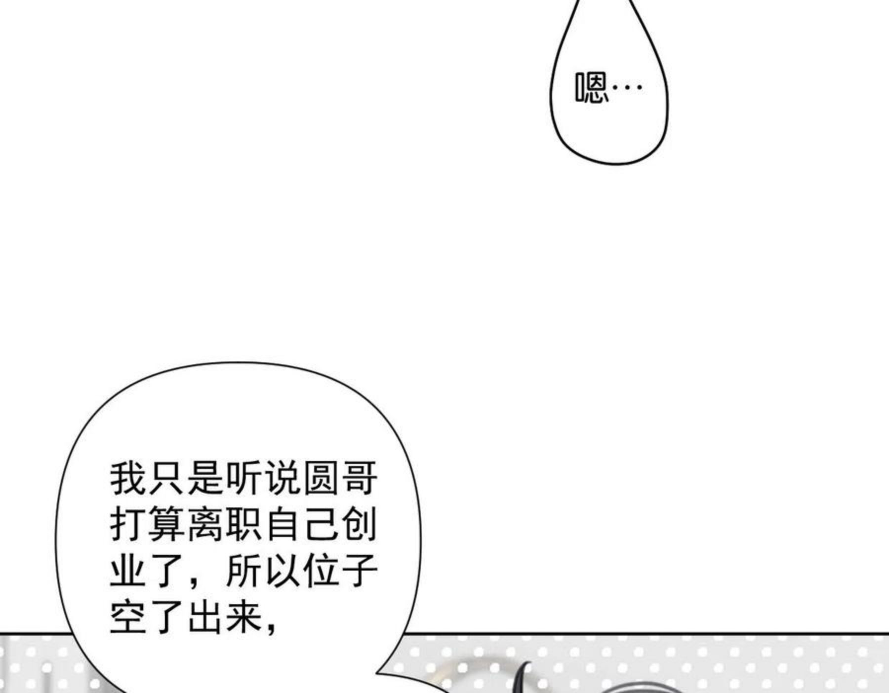 叫我设计师TXT下载漫画,第52话 见家长？12图