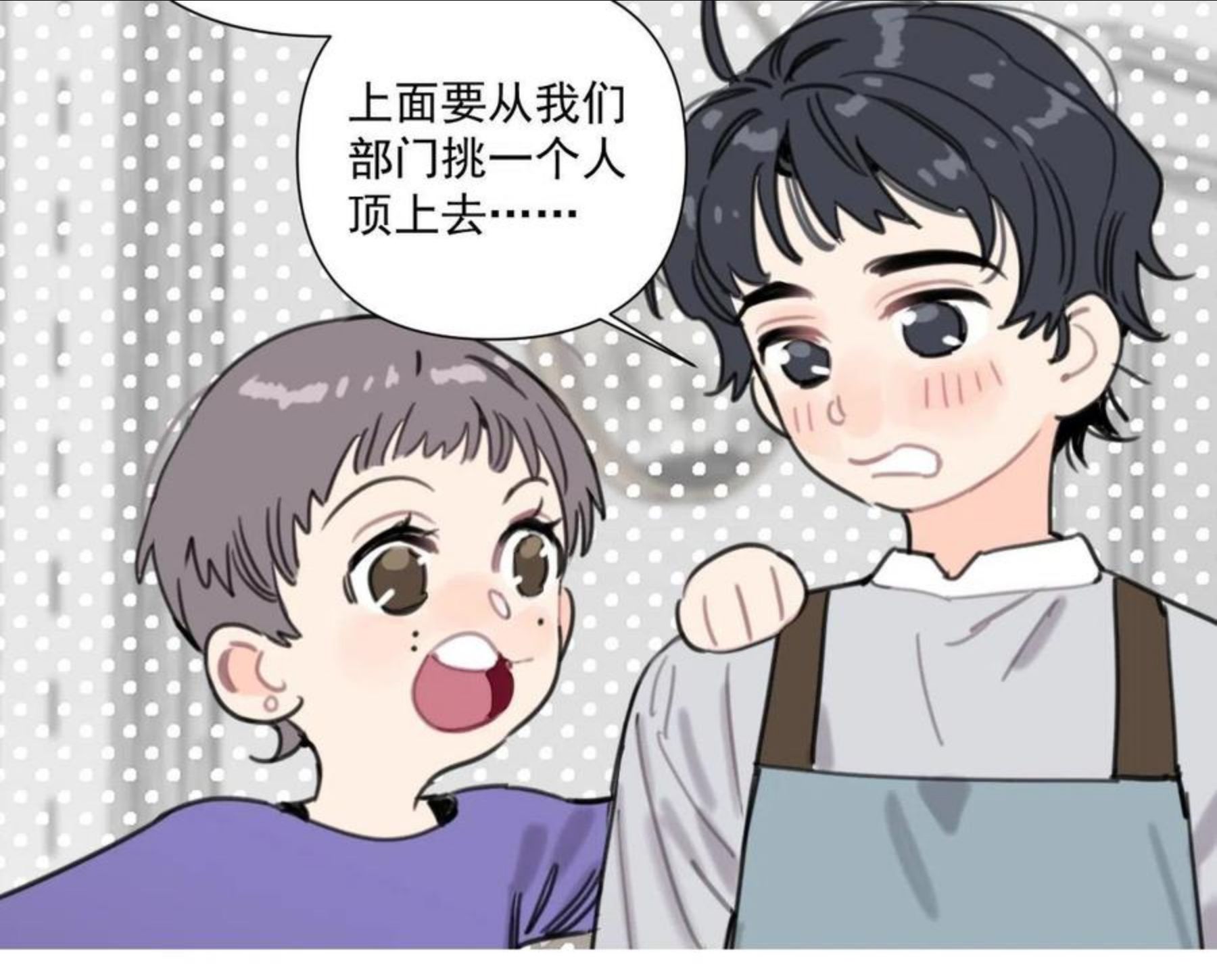 叫我设计师TXT下载漫画,第52话 见家长？13图