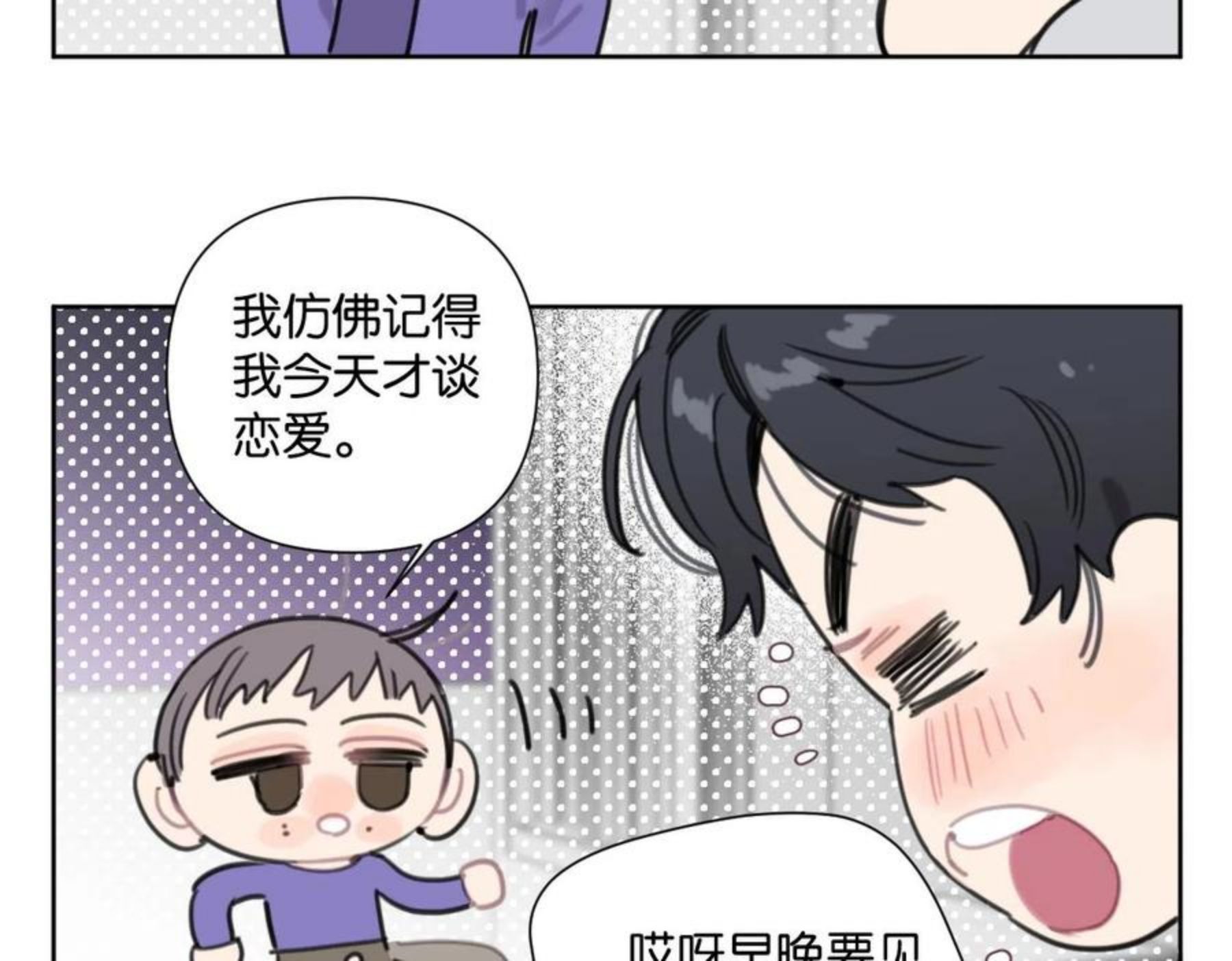 叫我设计师TXT下载漫画,第52话 见家长？28图