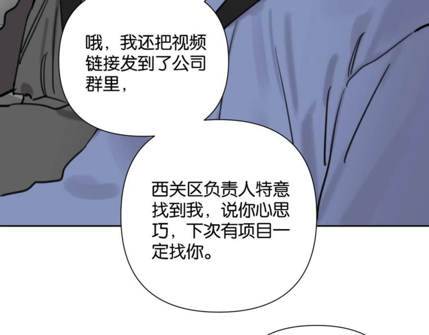 叫我设计师TXT下载漫画,第52话 见家长？62图