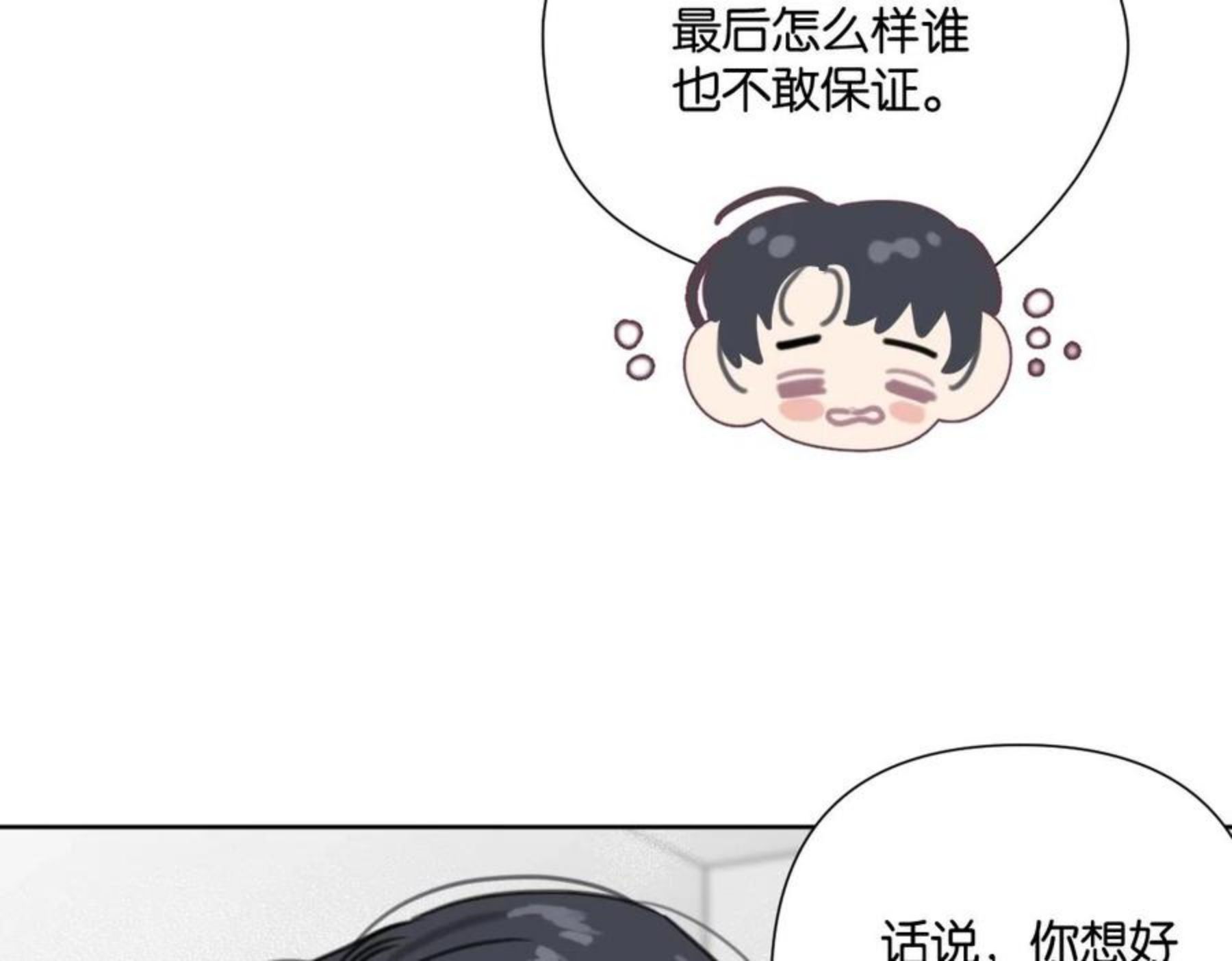 叫我设计师TXT下载漫画,第52话 见家长？15图