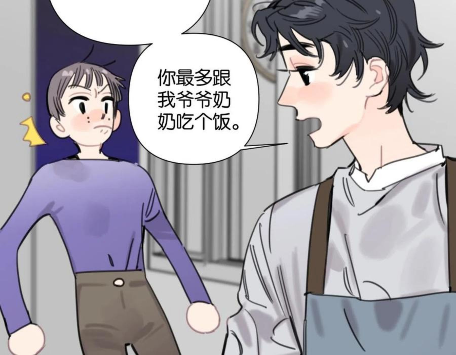 叫我设计师TXT下载漫画,第52话 见家长？30图