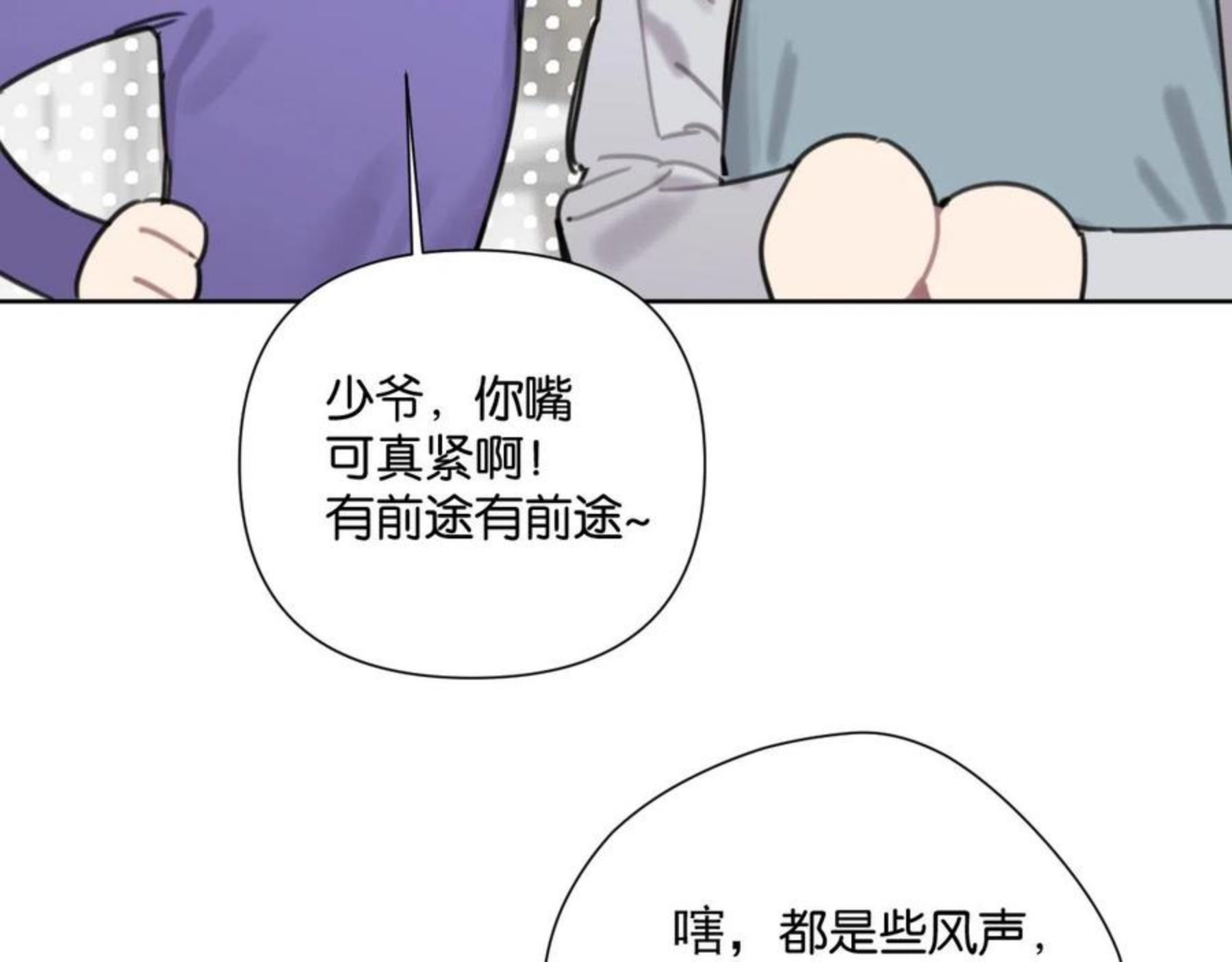 叫我设计师TXT下载漫画,第52话 见家长？14图