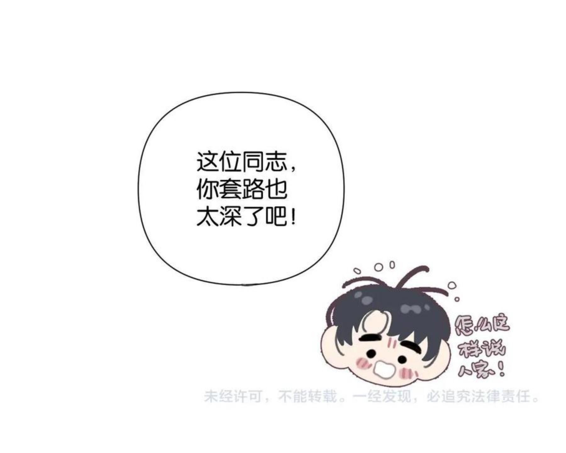 叫我设计师TXT下载漫画,第52话 见家长？65图