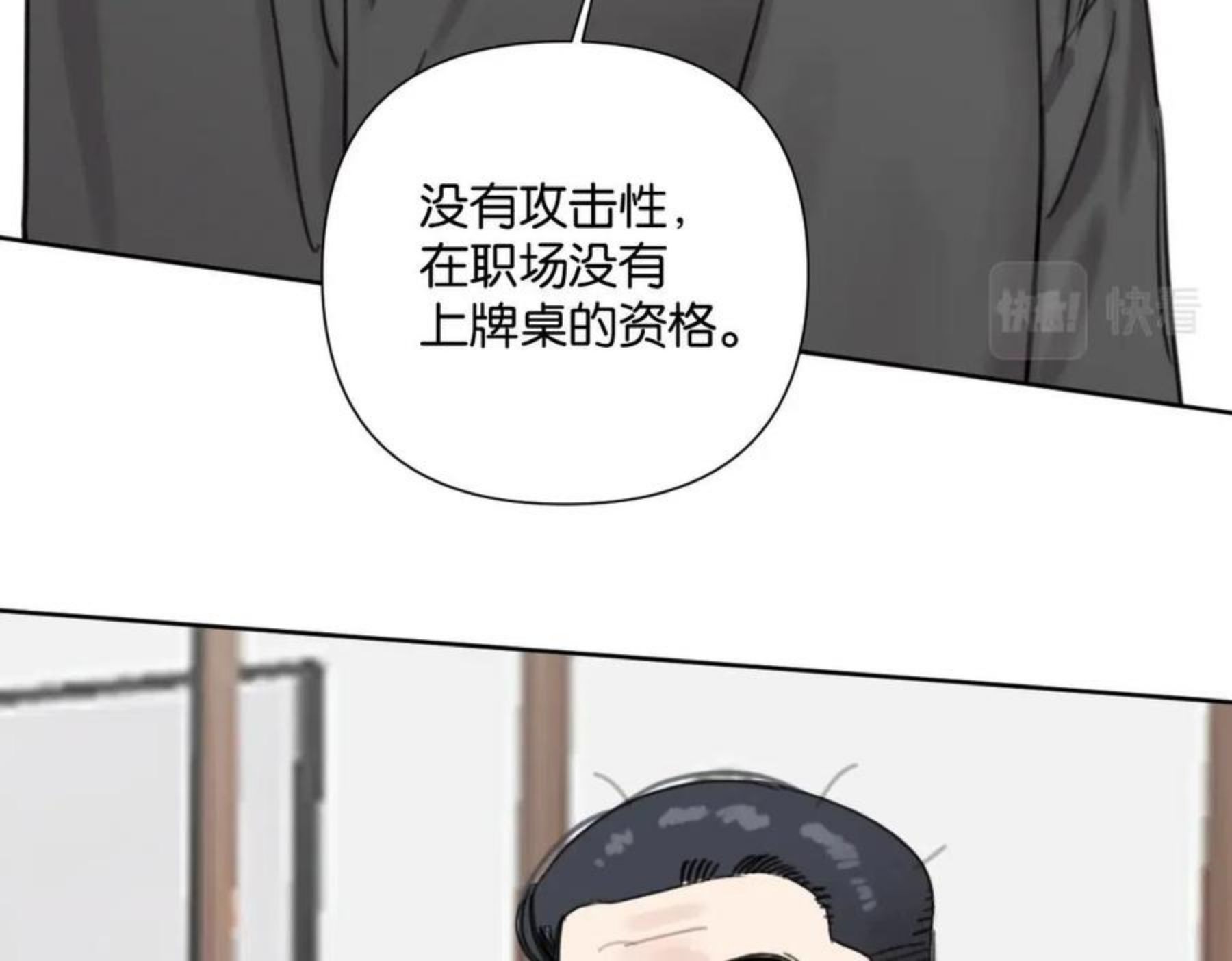 叫我第一名电影完整版漫画,第53话 讨人喜欢79图