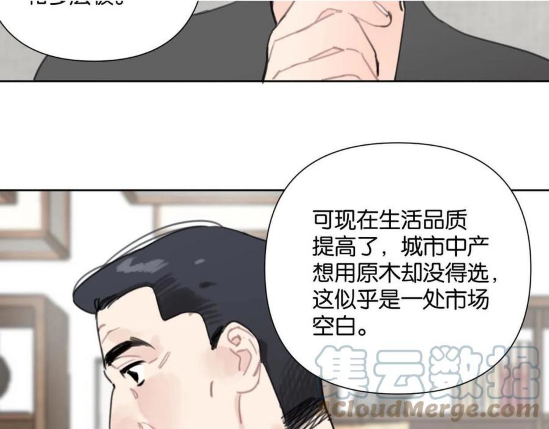 叫我第一名电影完整版漫画,第53话 讨人喜欢89图