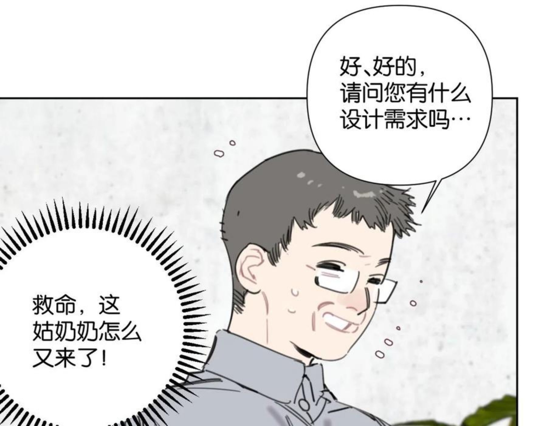 叫我设计师类型小说漫画,第54话 经典戏码8图