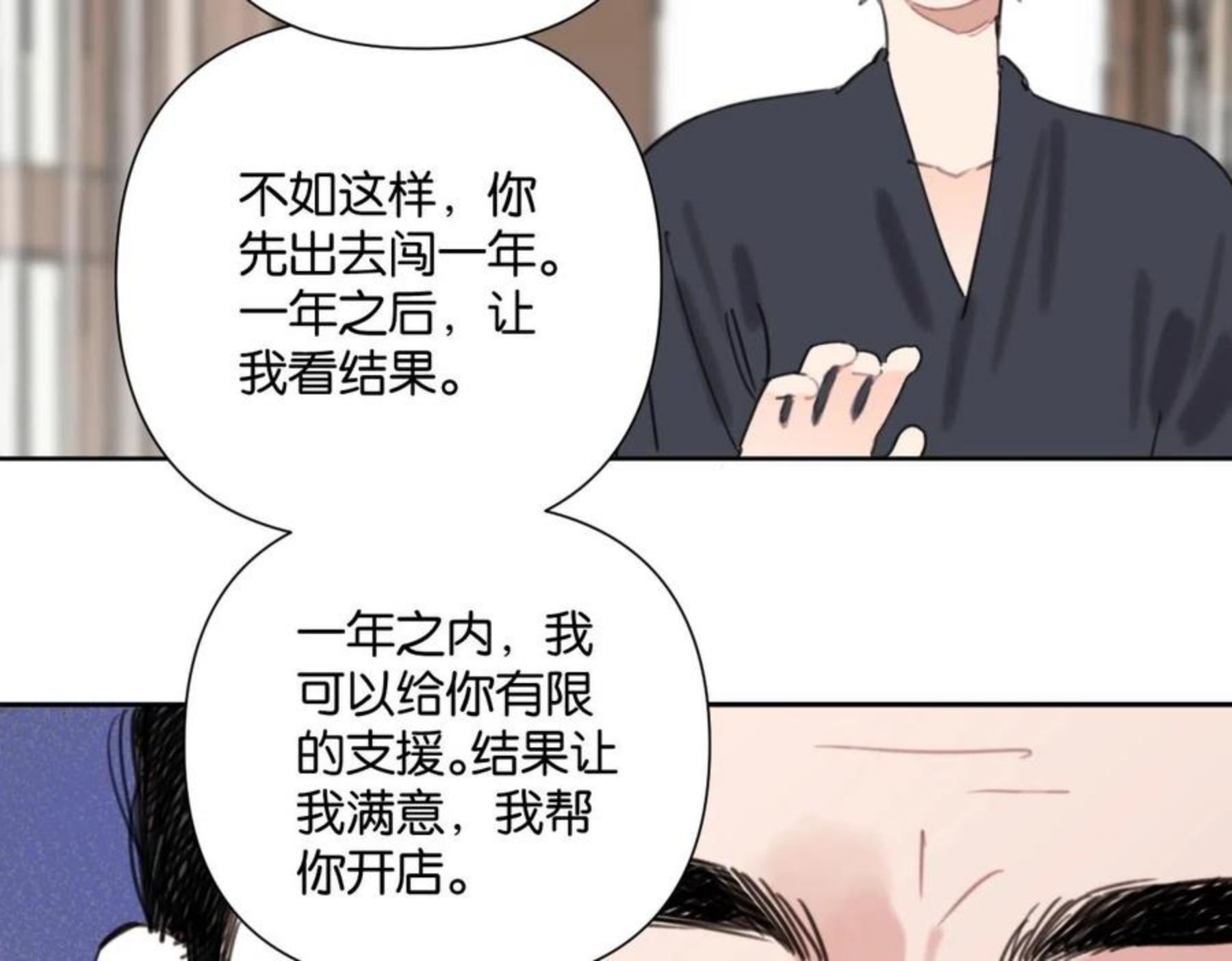 叫我设计师类型小说漫画,第54话 经典戏码26图