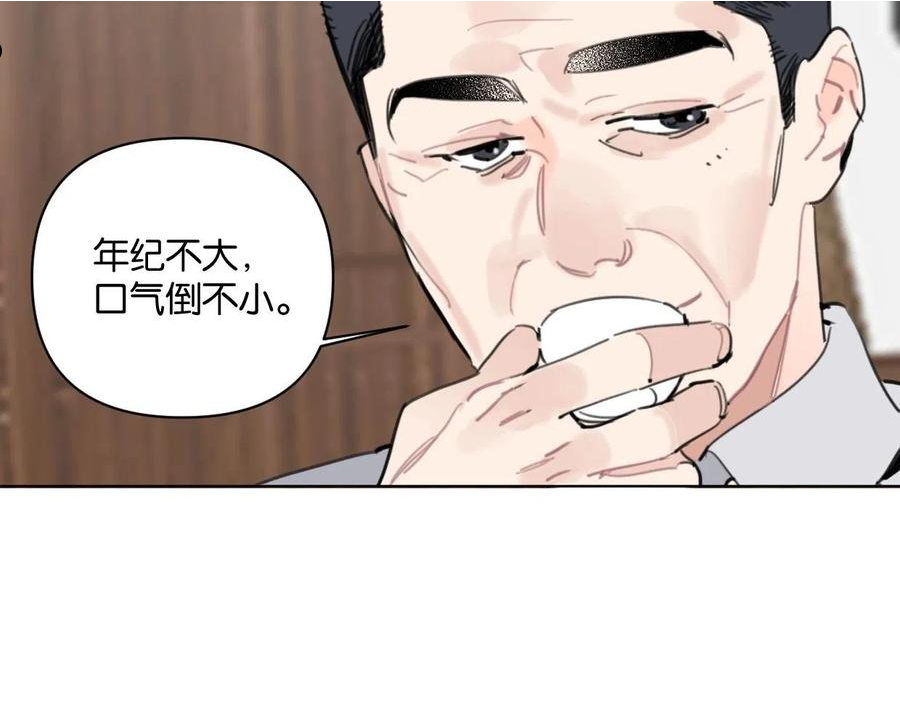 叫我设计师漫画,第55话 补偿12图