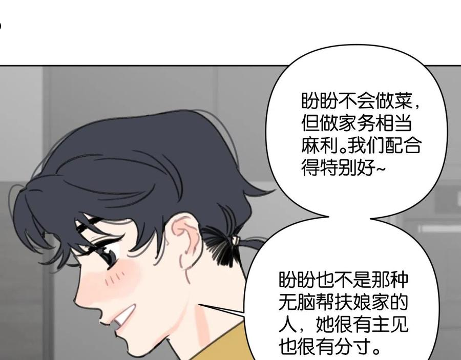 叫我设计师漫画,第55话 补偿27图