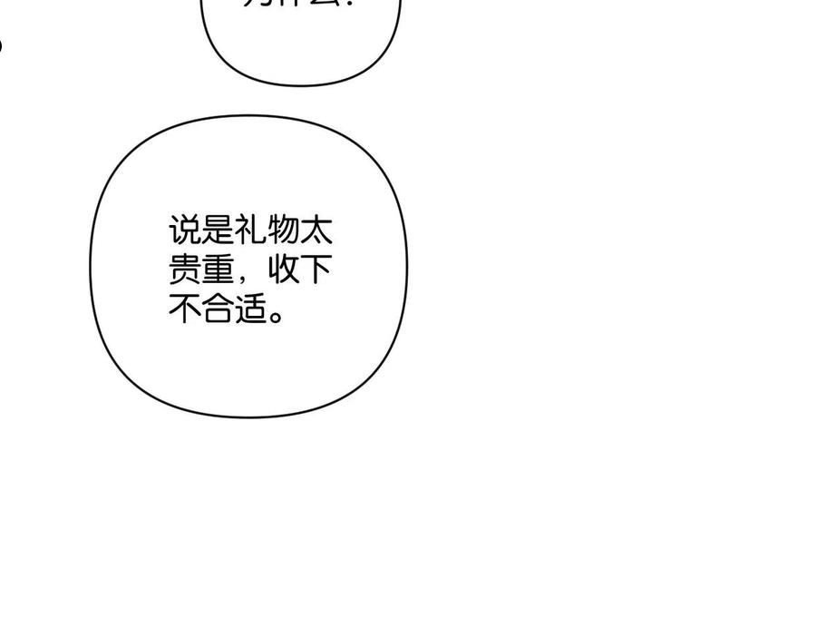 叫我设计师漫画,第55话 补偿30图