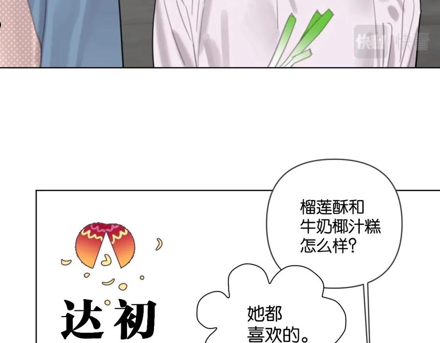 叫我设计师漫画,第55话 补偿36图