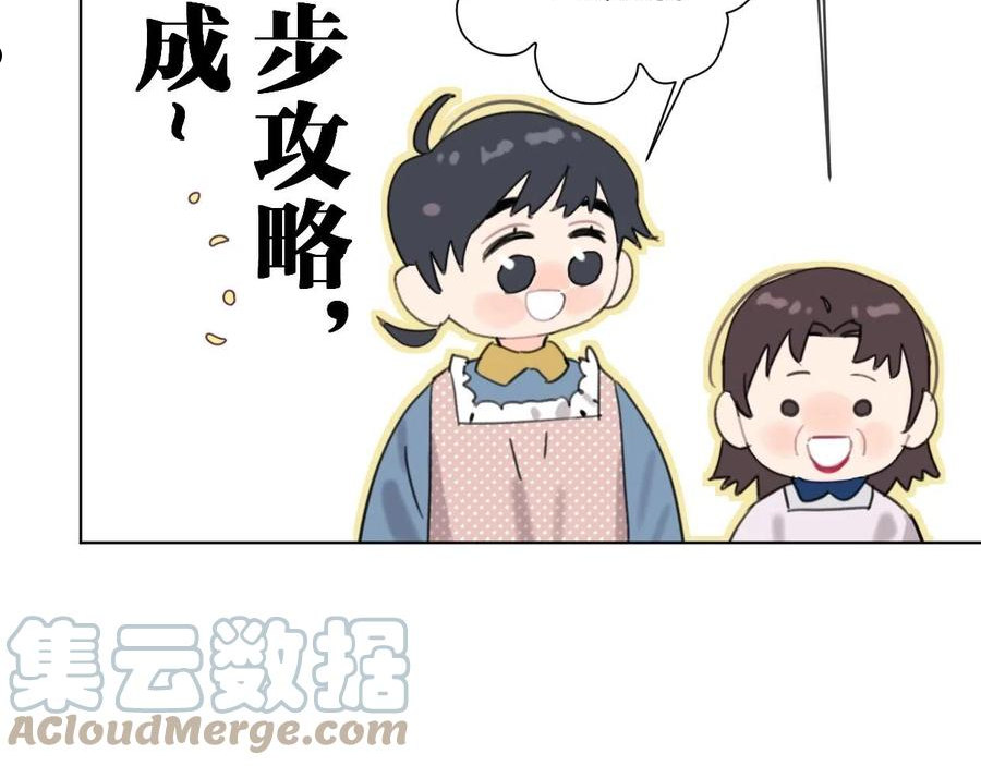 叫我设计师漫画,第55话 补偿37图