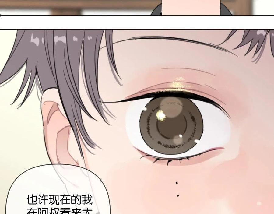 叫我设计师漫画,第55话 补偿8图