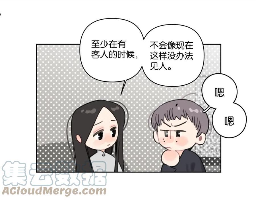 叫我设计师TXT下载漫画,第58话 宽哥光速坦白10图