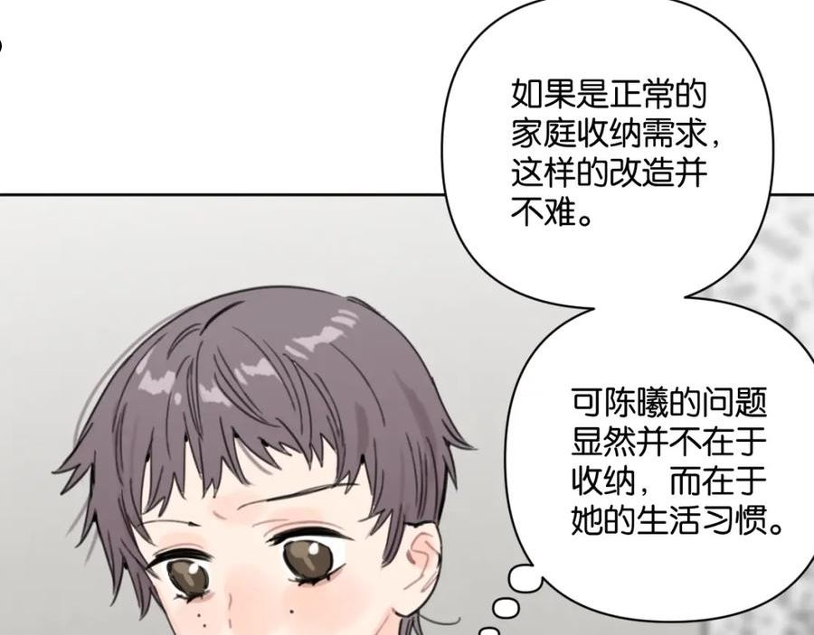 叫我设计师TXT下载漫画,第58话 宽哥光速坦白12图