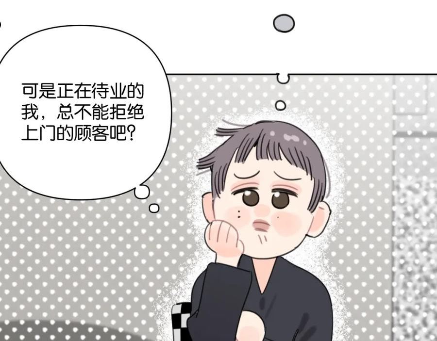 叫我设计师TXT下载漫画,第58话 宽哥光速坦白18图