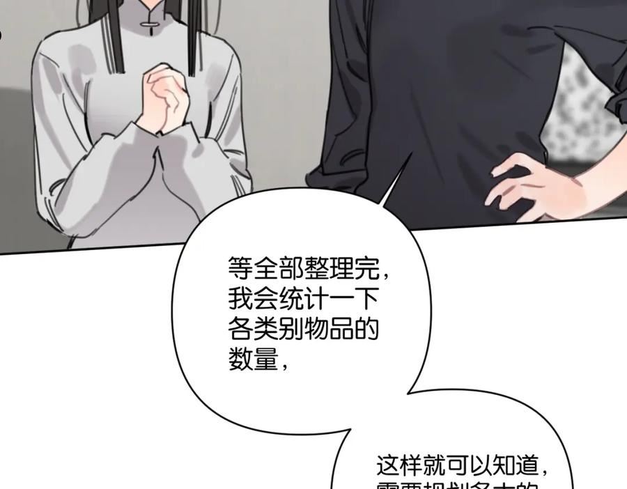 叫我设计师TXT下载漫画,第58话 宽哥光速坦白42图