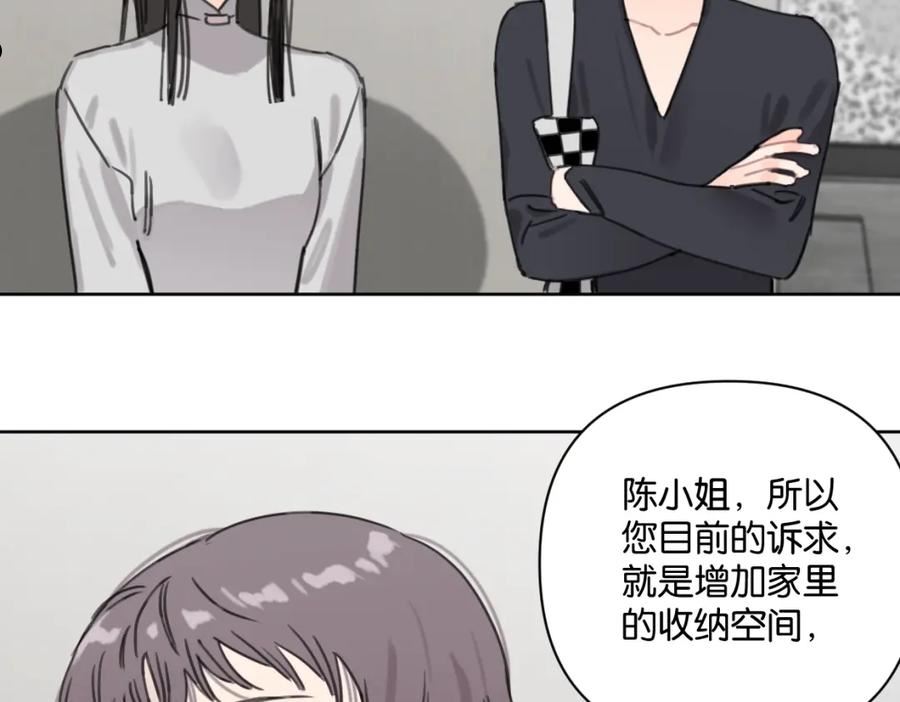 叫我设计师TXT下载漫画,第58话 宽哥光速坦白6图