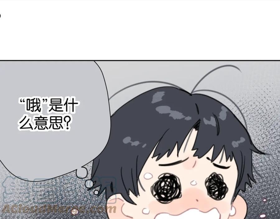 叫我设计师TXT下载漫画,第58话 宽哥光速坦白70图