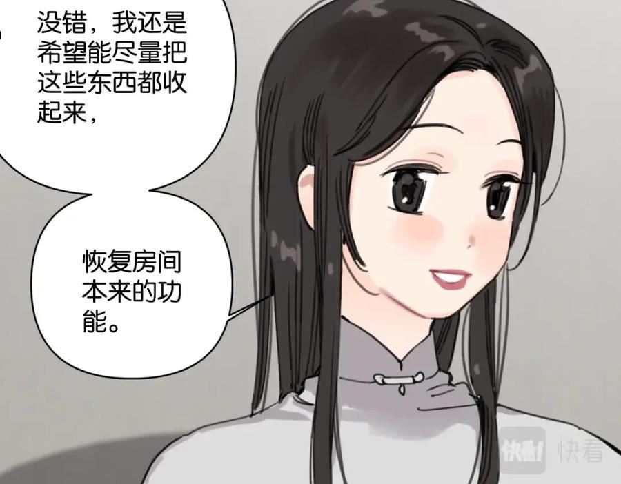 叫我设计师TXT下载漫画,第58话 宽哥光速坦白8图